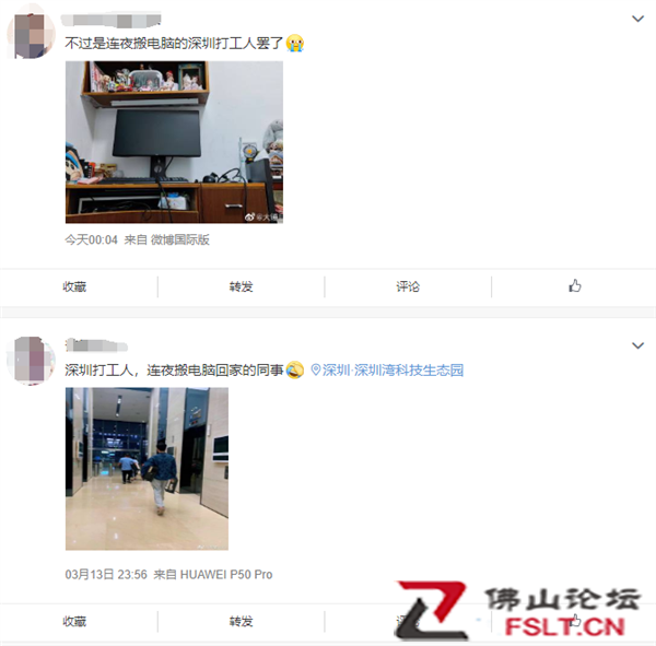 深圳通知居家辦公 打工人連夜搬電腦！網(wǎng)友：太拼了
