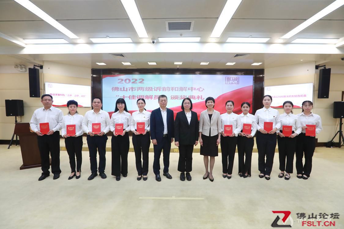 佛山市訴前和解中心調解成功率超四成