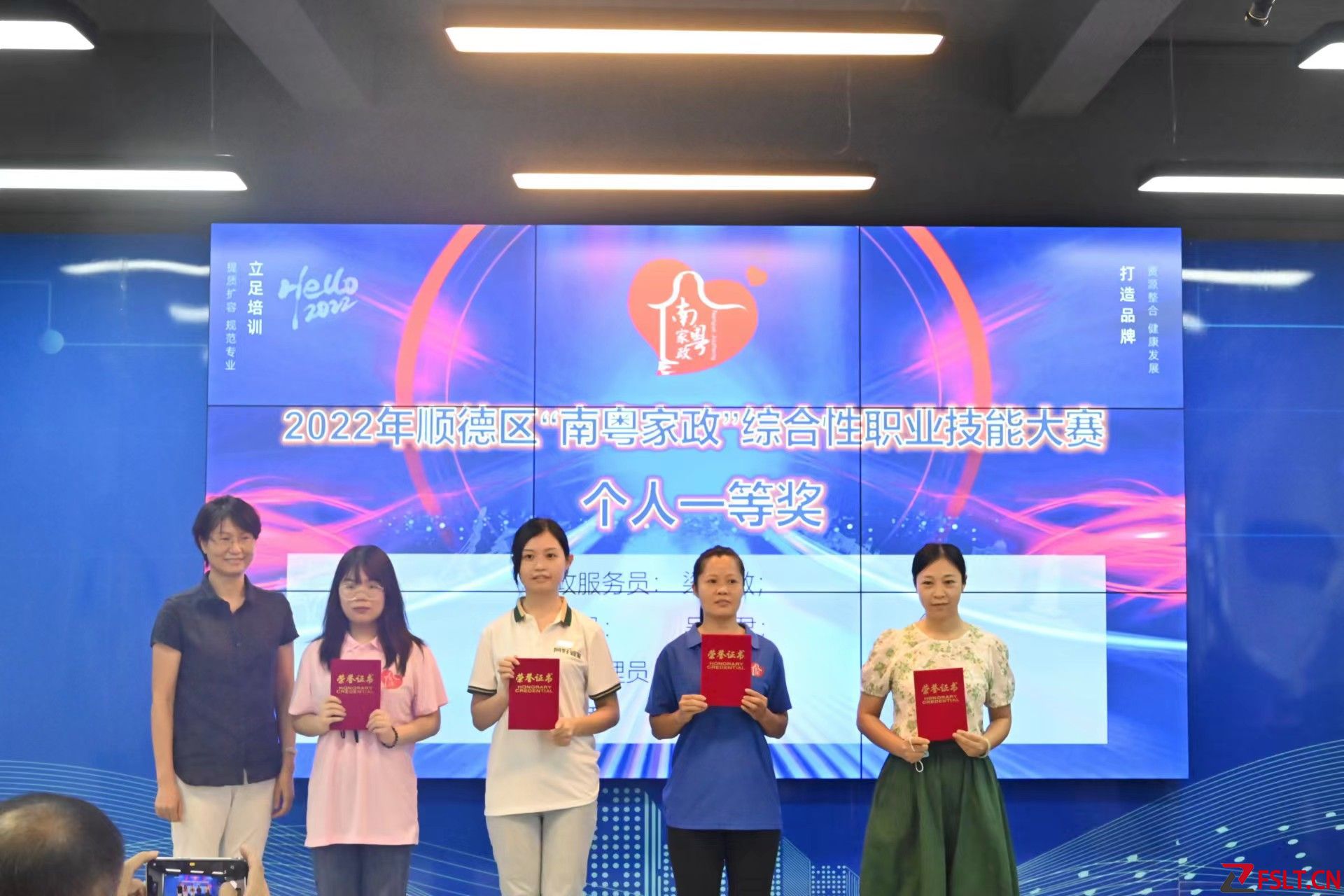 順德“南粵家政”職業(yè)技能競(jìng)賽閉幕