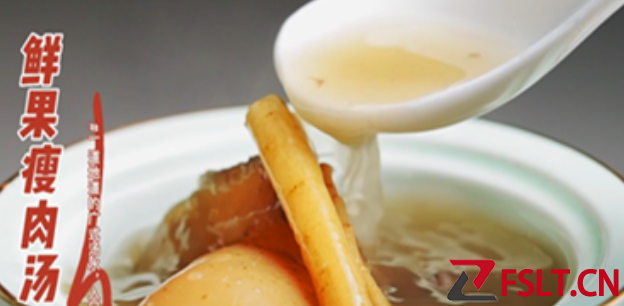 順德品味四海同享》三煲四燉！鮮果瘦肉湯好過飲涼茶