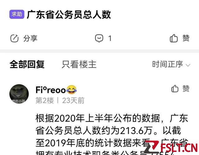 廣東省與臺灣省公務(wù)員待遇對比