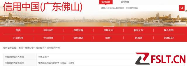 【廣東】佛山市順德區(qū)樂從鎮(zhèn)瑩朗建筑材料經(jīng)營(yíng)部銷售不合格產(chǎn)品被處罰