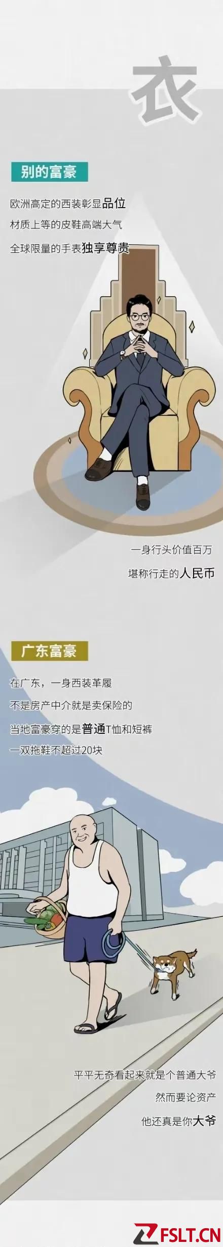 為什么說在廣東看不出來哪個是有錢人？