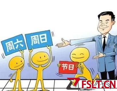 可以調(diào)休，請(qǐng)別動(dòng)我單/雙休