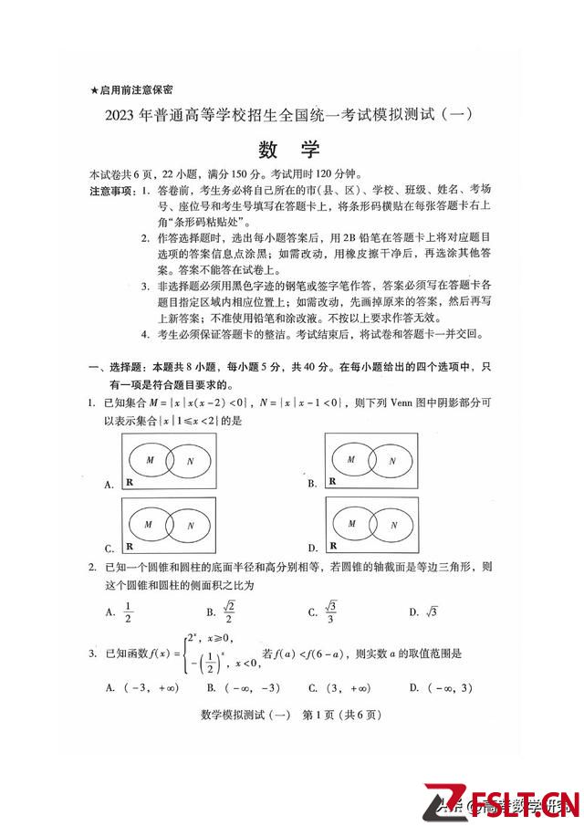 廣東省2023年第一次模擬考試數(shù)學試題及答案（2023.3.28）
