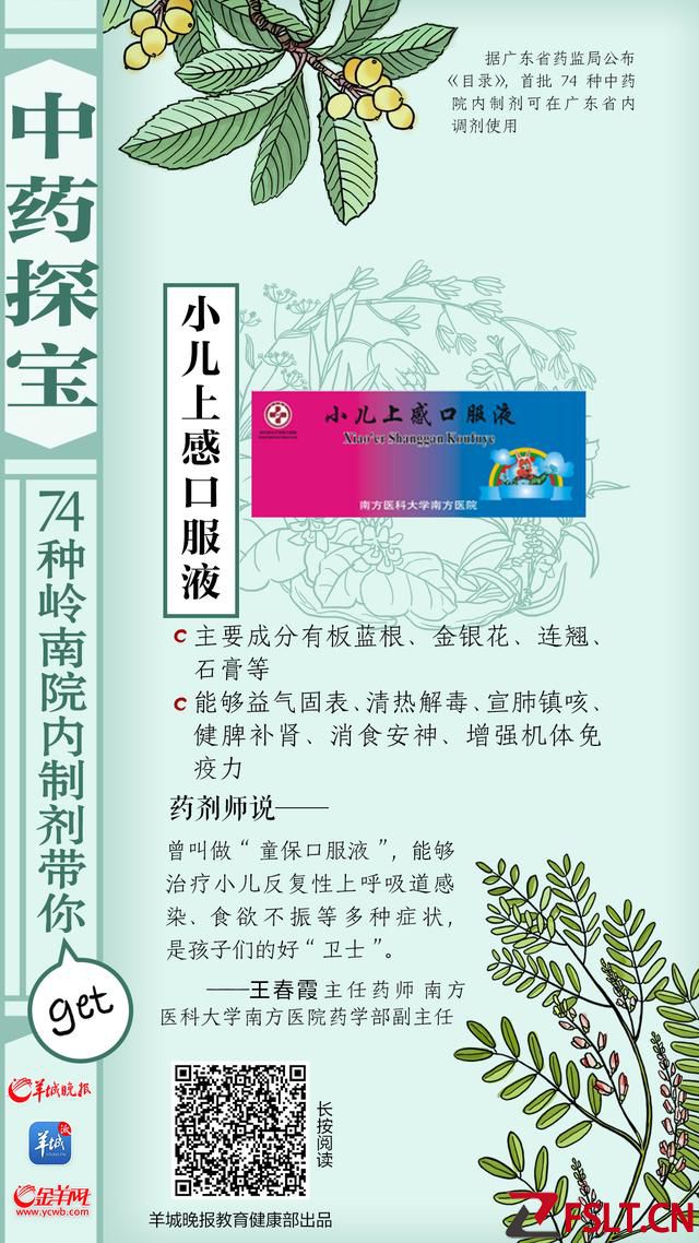 中藥探寶?｜兒童“衛(wèi)士”就是我！這些癥狀我在行！