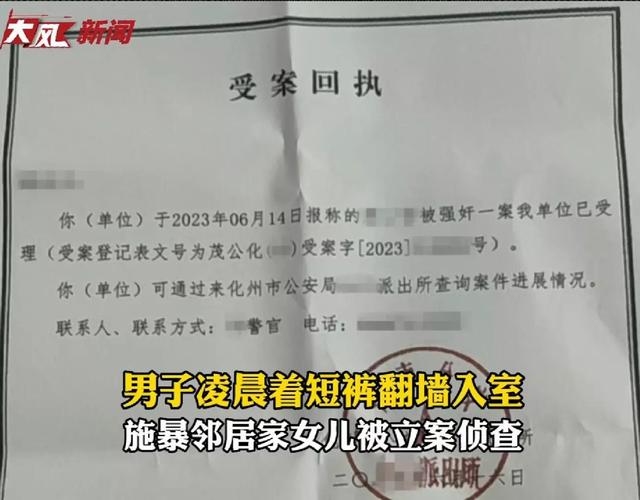 15歲留守女孩遭強奸？廣東一男子凌晨翻墻到鄰居家，警方: 已立案