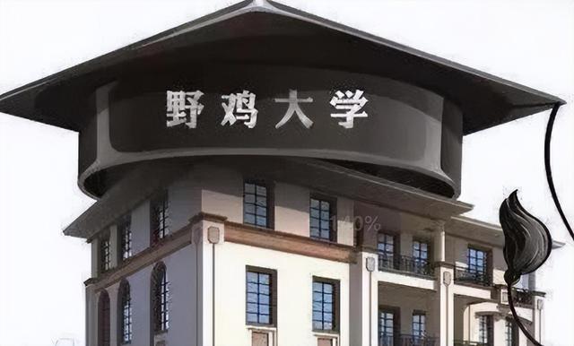 廣東3所“臭名遠(yuǎn)揚”的大學(xué)，被人民日報曝光，每年坑害上萬考生