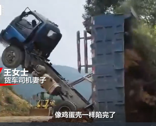 云南一貨車卸土?xí)r連人帶車滾下山崖 司機(jī)妻子：我很心疼