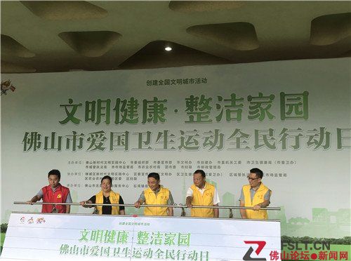 佛山開展愛(ài)國(guó)衛(wèi)生運(yùn)動(dòng)全民行動(dòng)日活動(dòng)(圖1) 佛山開展愛(ài)國(guó)衛(wèi)生運(yùn)動(dòng)全民行動(dòng)日活動(dòng)(圖1)