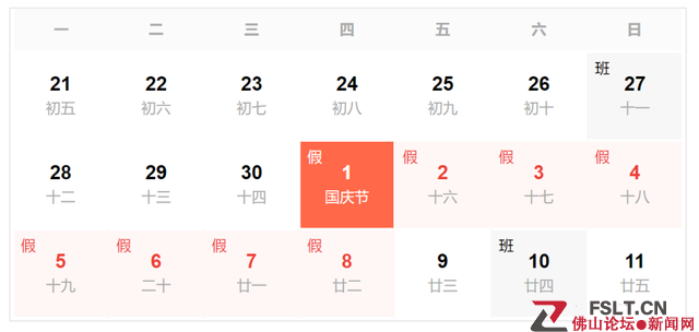 有變！事關(guān)國慶假期、高速免費政策(圖1)