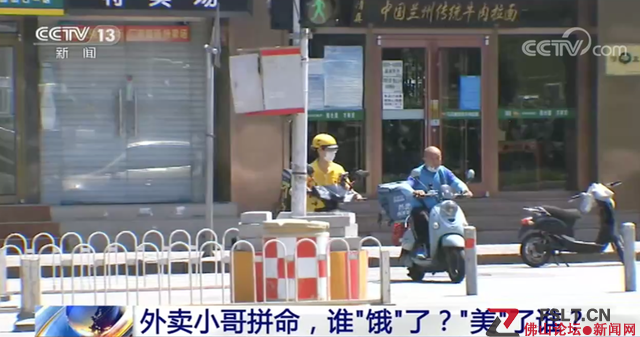 外賣小哥拼命，誰“餓”了？“美”了誰？(圖4)